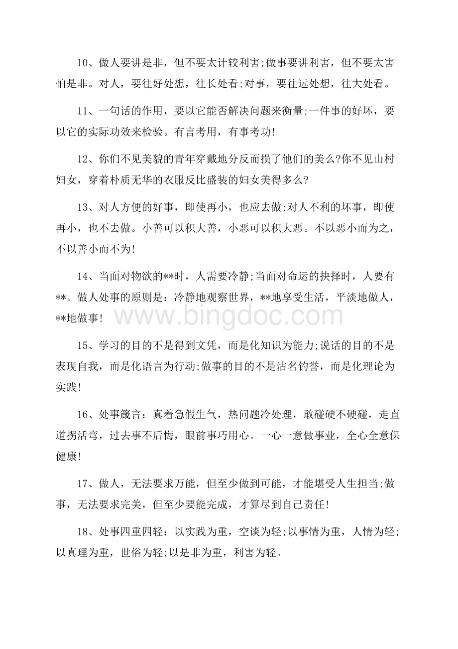 关于处世格言感言80句（共7页）4400字.docx_第2页