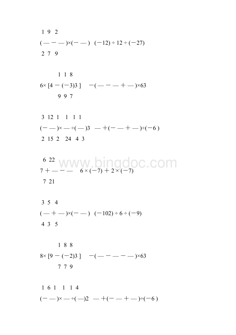 七年级数学上册有理数计算题精练 54.docx_第2页