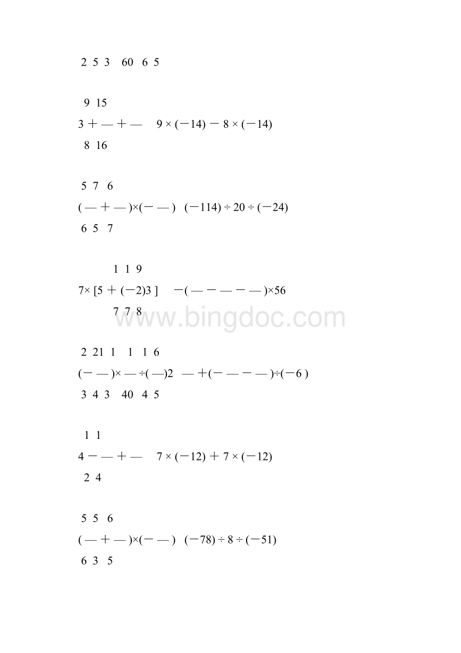 七年级数学上册有理数计算题精练 54.docx_第3页