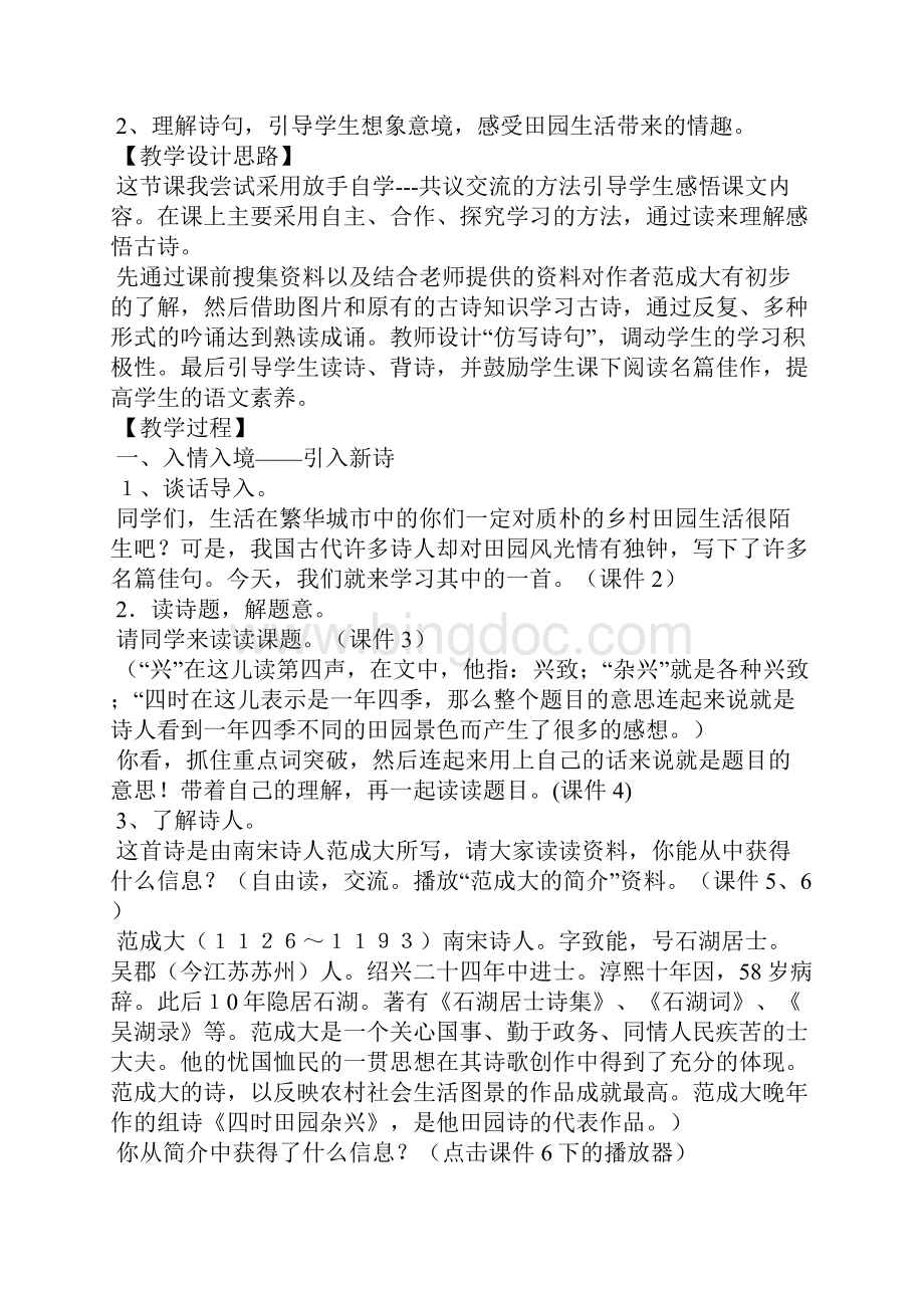 四年级语文下册《四时田园杂兴》教案第一课时.docx_第2页