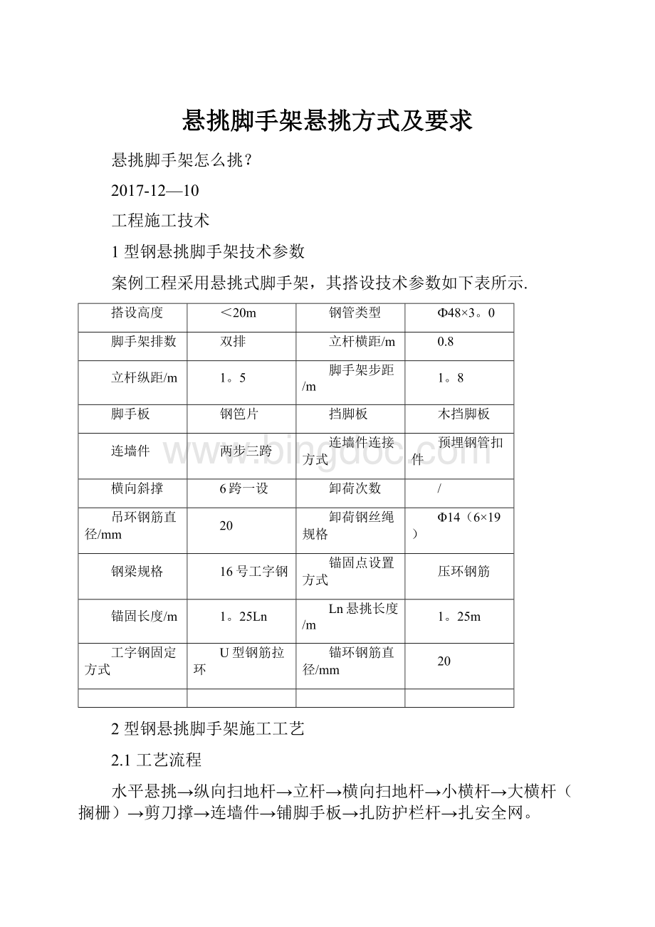 悬挑脚手架悬挑方式及要求.docx_第1页