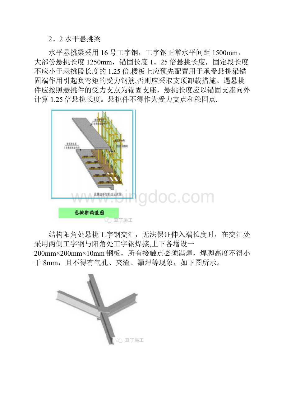 悬挑脚手架悬挑方式及要求.docx_第2页