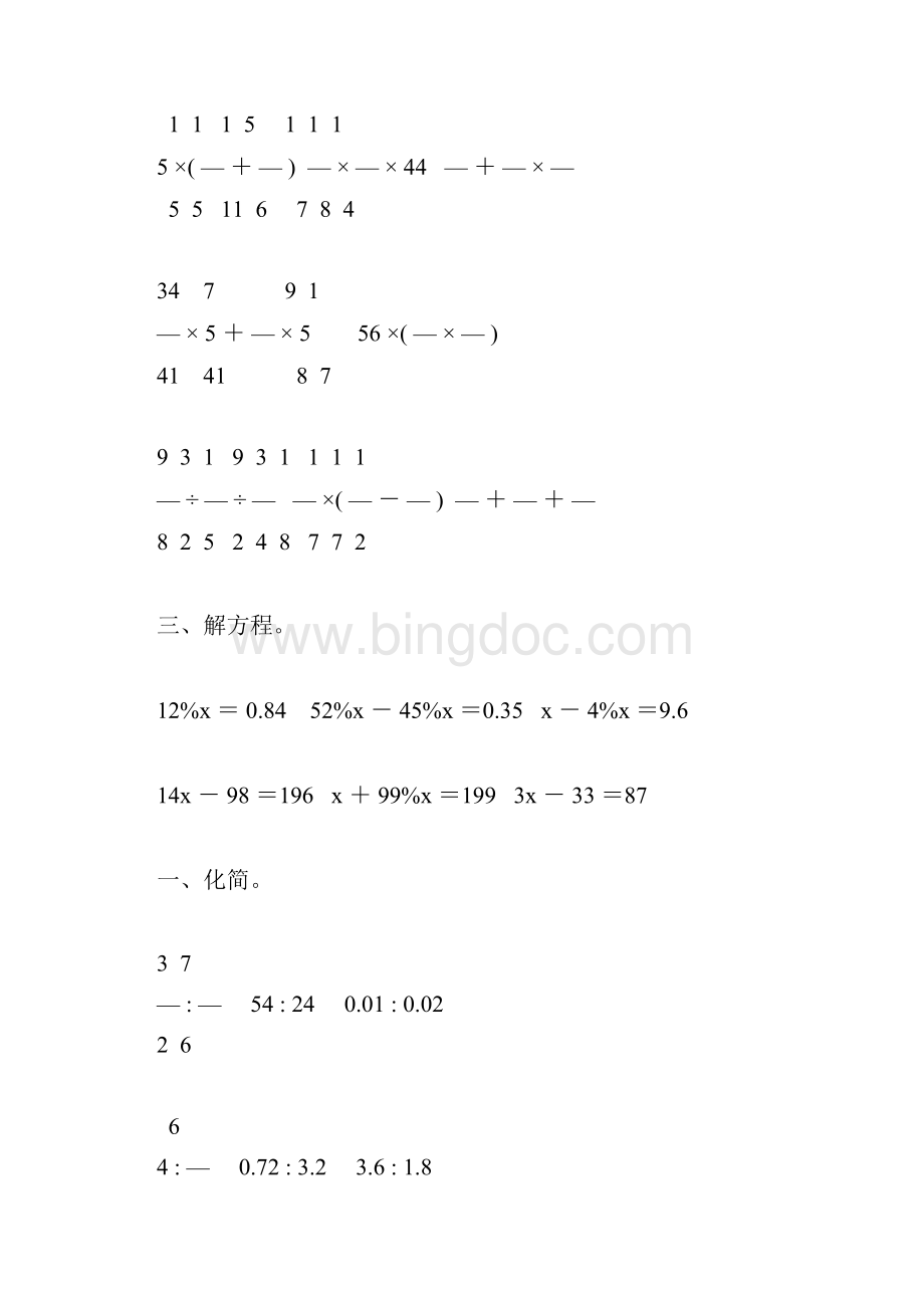 六年级数学上册期末计算题总复习24.docx_第3页