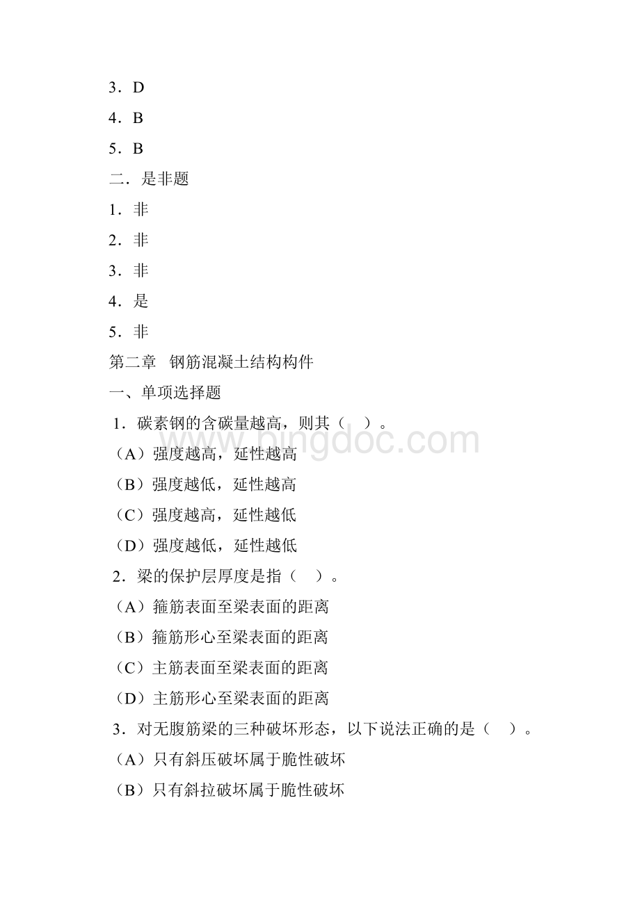 江南大学考试参考答案 工程结构.docx_第3页