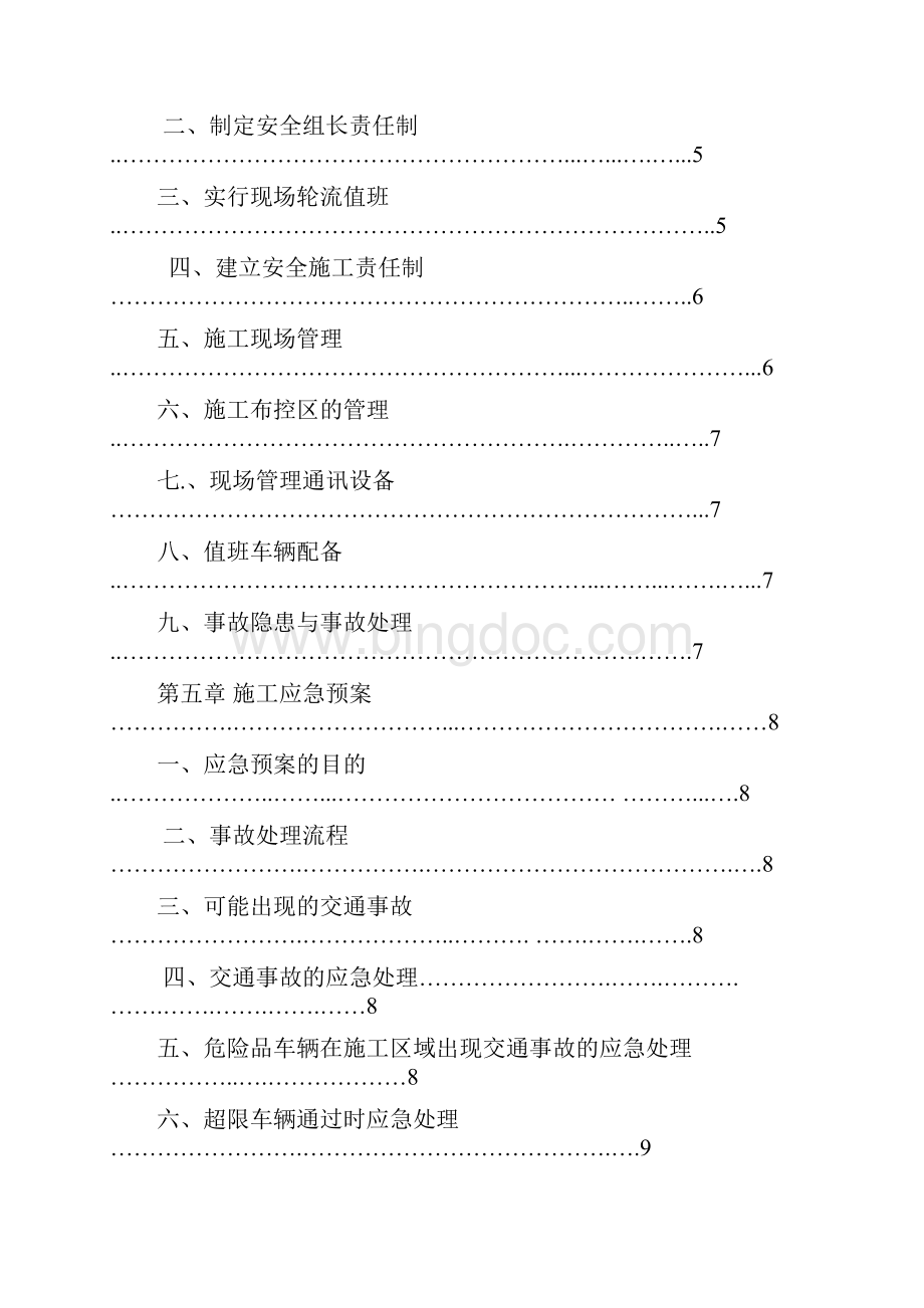 大广高速公路施工交通安全防护方案.docx_第2页