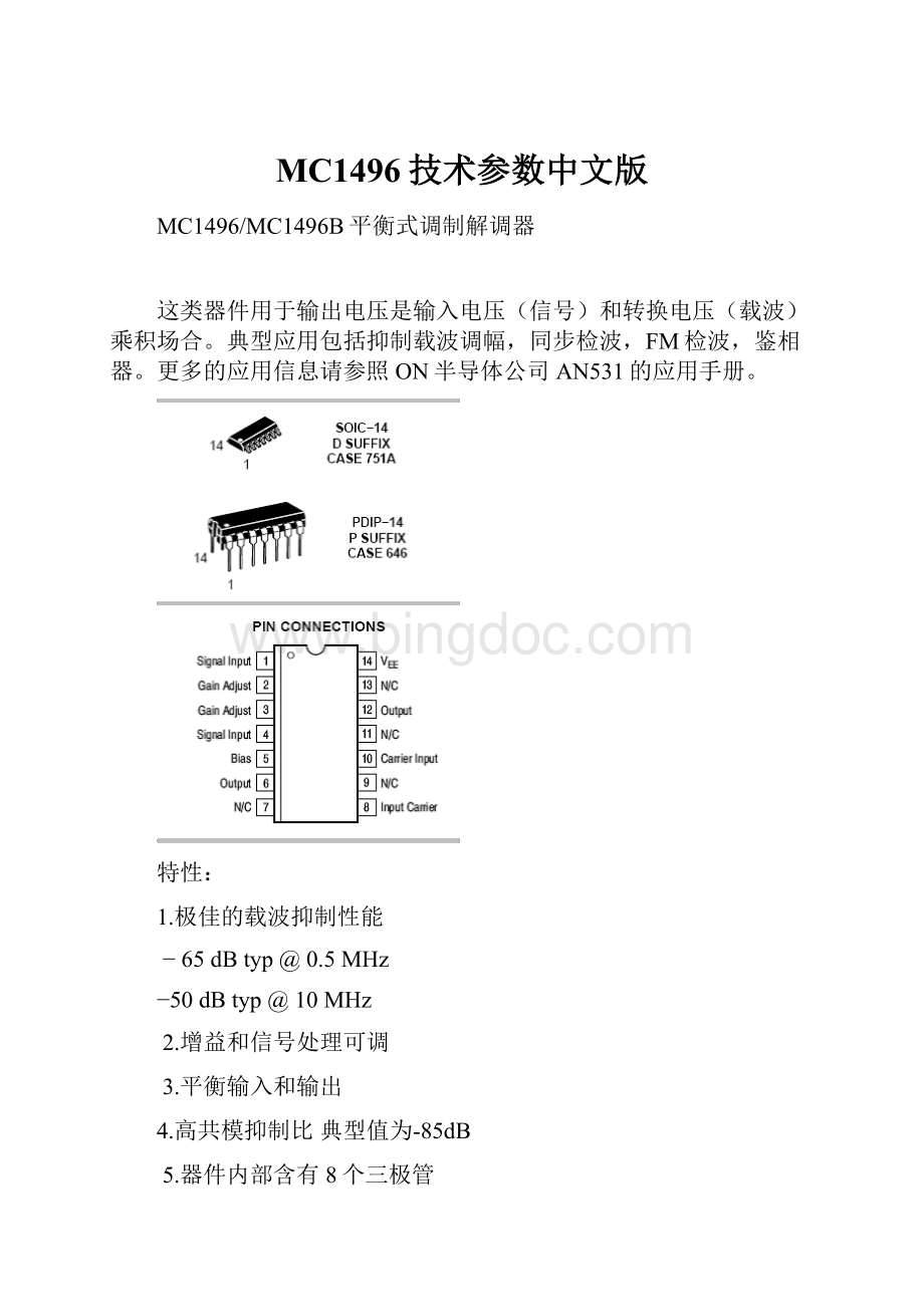 MC1496技术参数中文版.docx