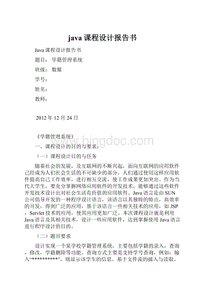 java课程设计报告书.docx