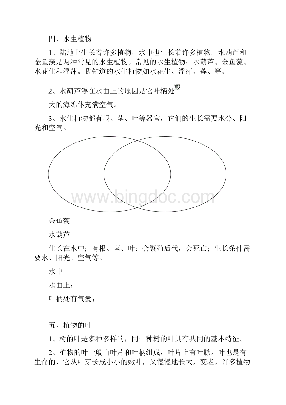 小学三年级上册科学期末复习资料.docx_第3页