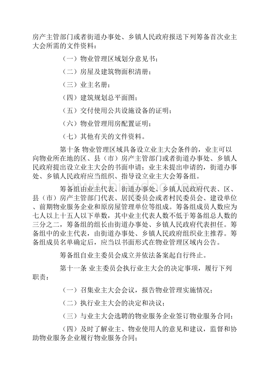 沈阳市物业管理条例.docx_第3页