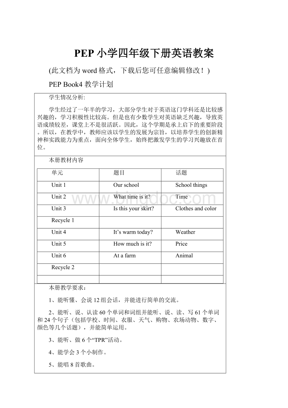 PEP小学四年级下册英语教案.docx_第1页