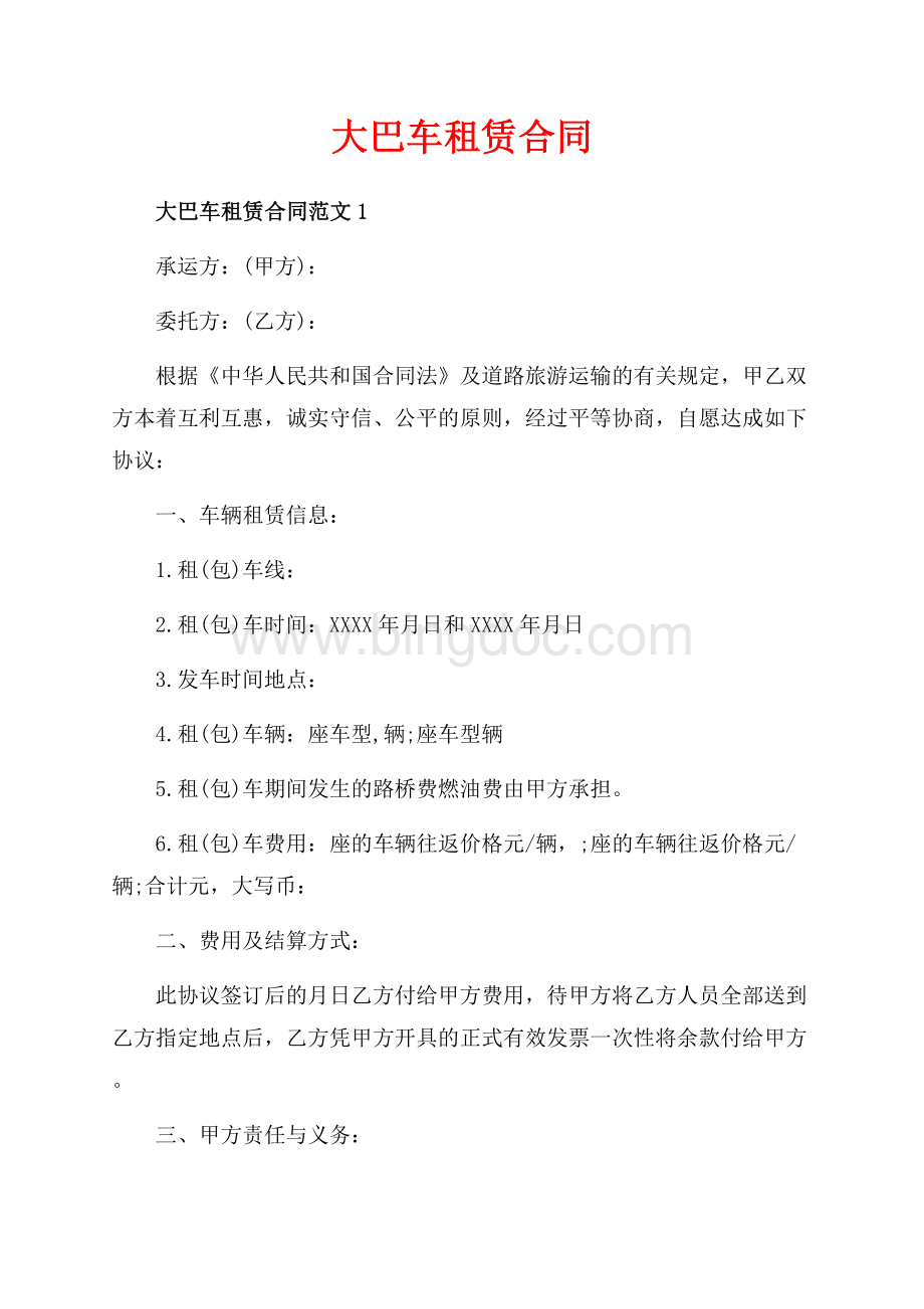 大巴车租赁合同_3篇（共5页）3100字.docx