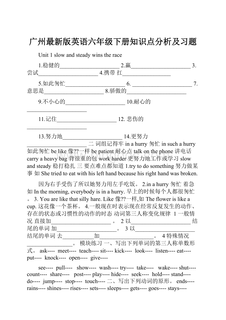 广州最新版英语六年级下册知识点分析及习题.docx