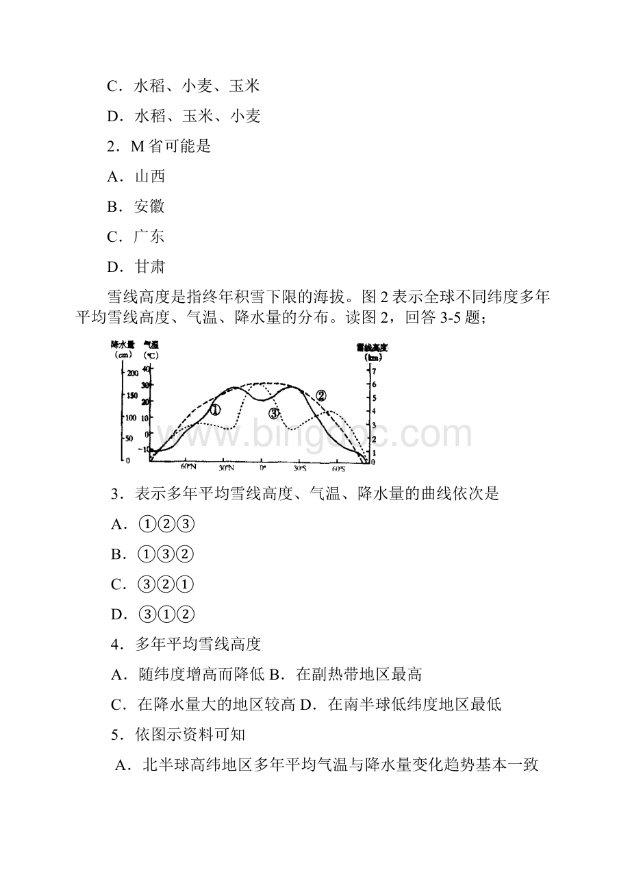 高考地理统一考试试题.docx_第2页