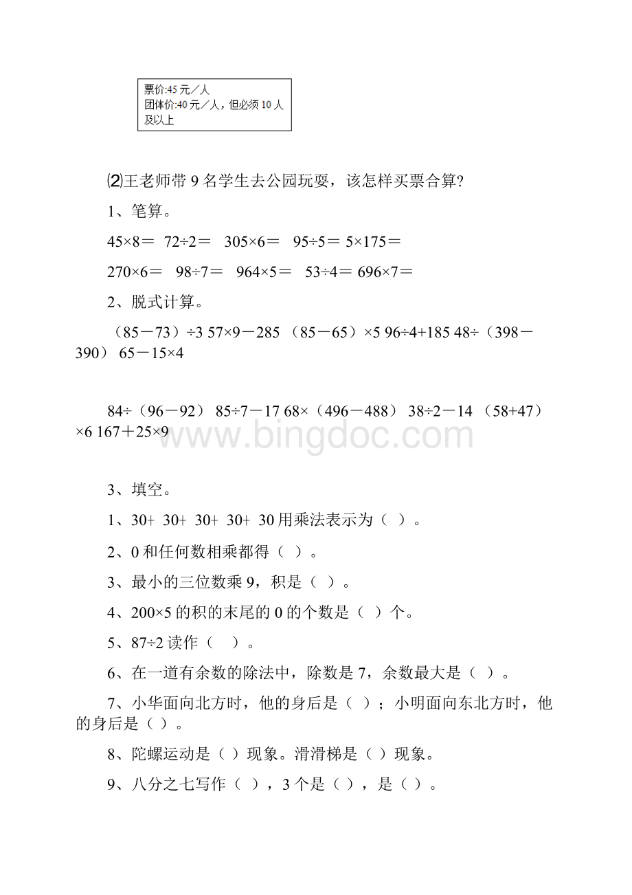 完整word版西师版三年级上册数学期末练习题.docx_第2页