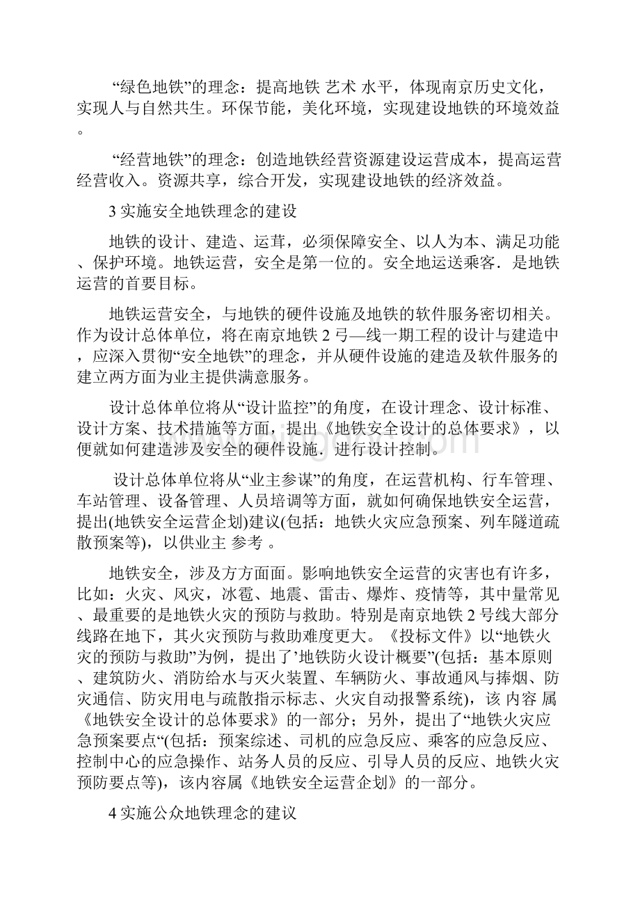 南京地铁2号线的设计新理念.docx_第2页