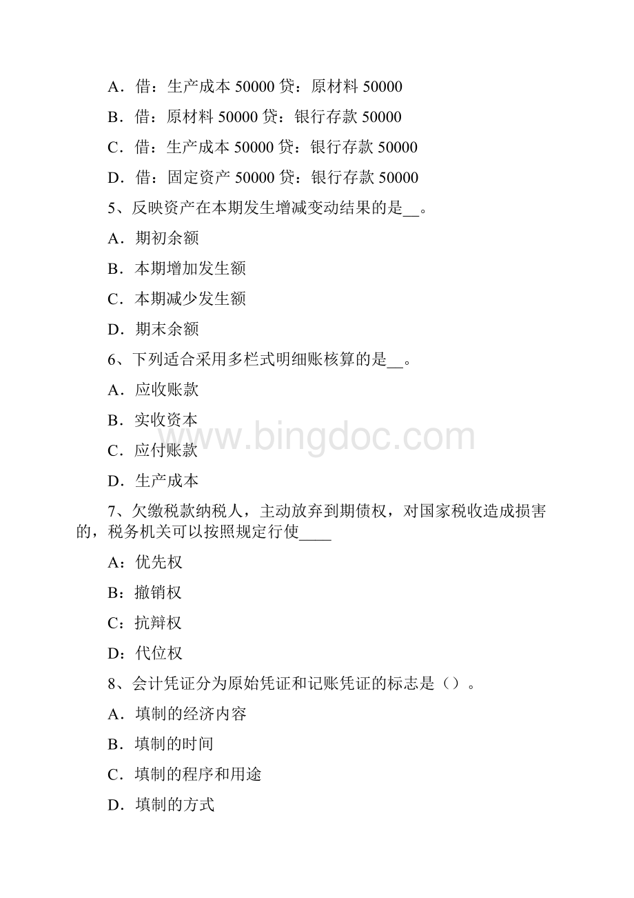 台湾省注册会计师《会计》稀释每股收益的计算考试题.docx_第2页