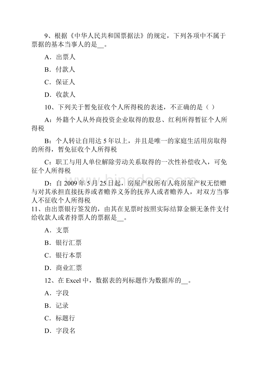 台湾省注册会计师《会计》稀释每股收益的计算考试题.docx_第3页