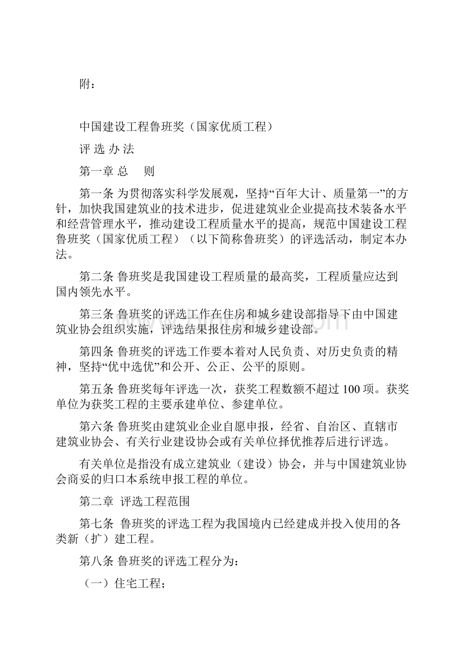 中国建设工程鲁班奖国家优质工程评选办.docx_第2页