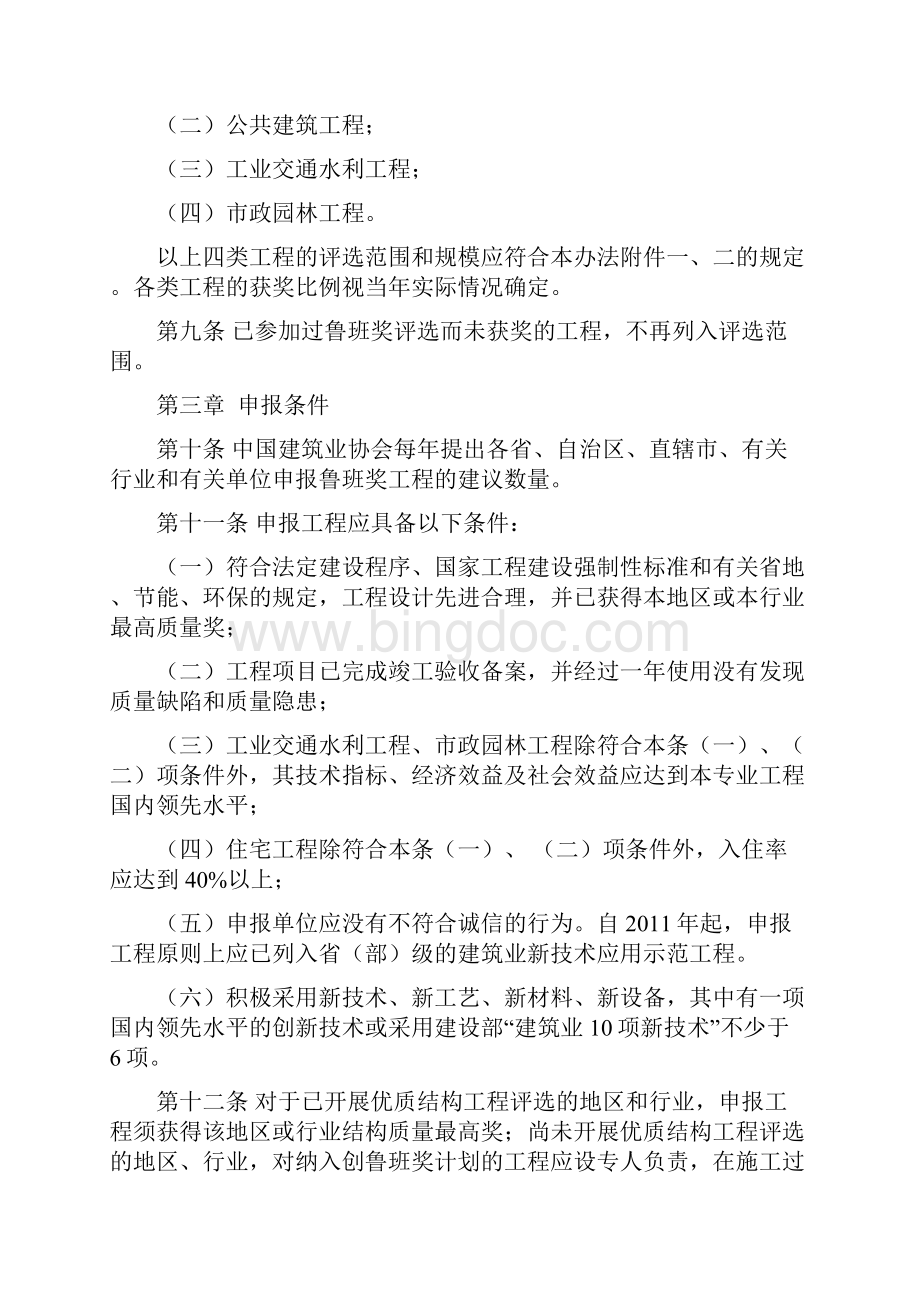 中国建设工程鲁班奖国家优质工程评选办.docx_第3页