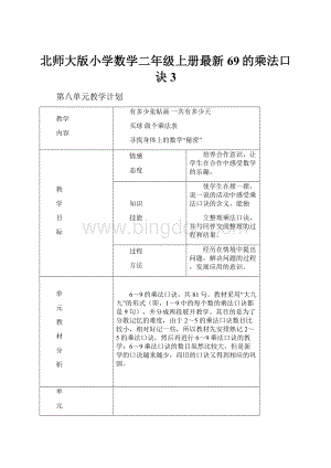 北师大版小学数学二年级上册最新69的乘法口诀 3.docx