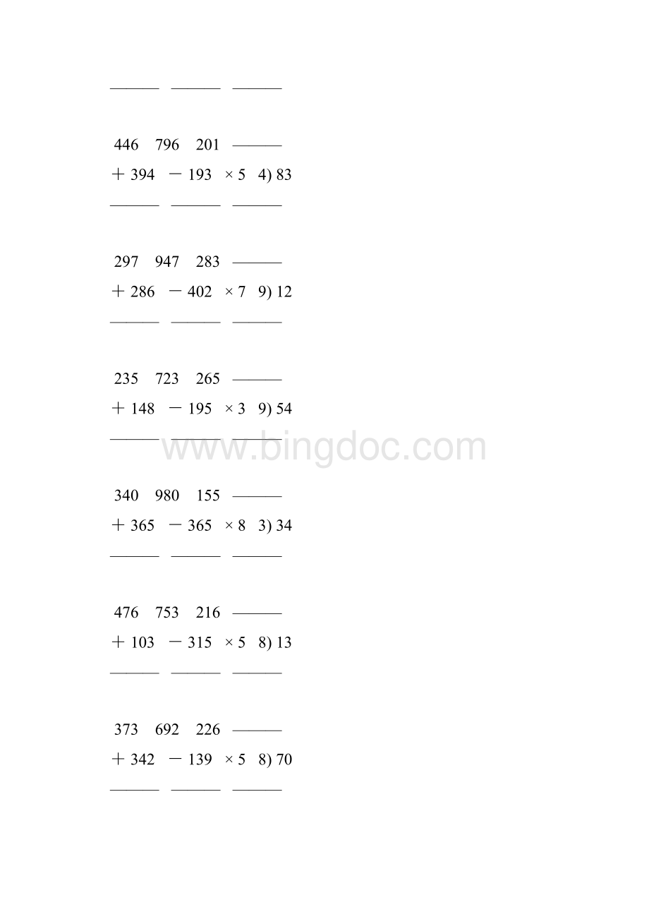 人教版三年级数学下册竖式计算练习题 99.docx_第3页
