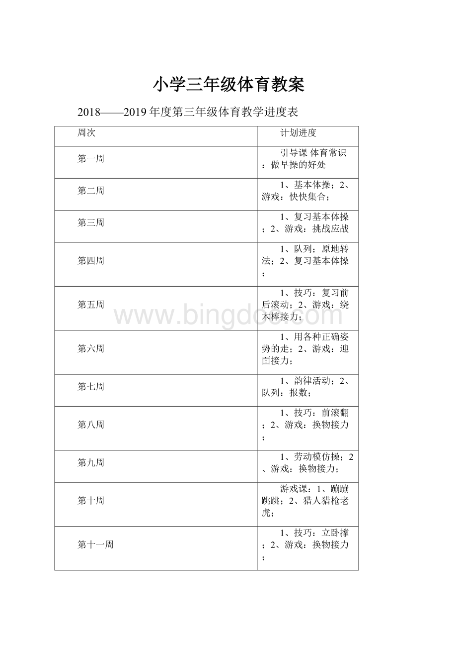 小学三年级体育教案.docx