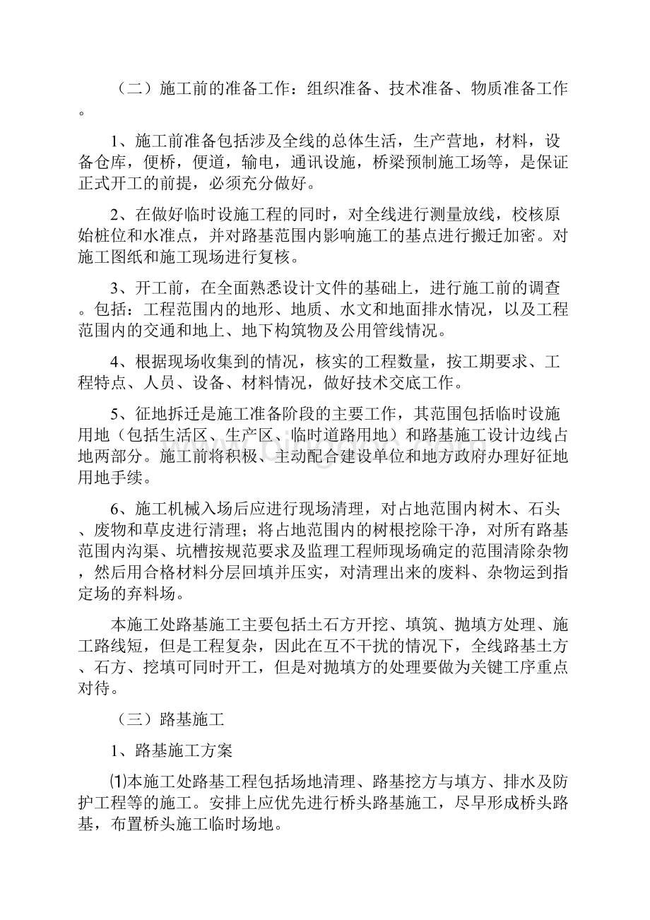 道路工程实习报告刘刚.docx_第3页