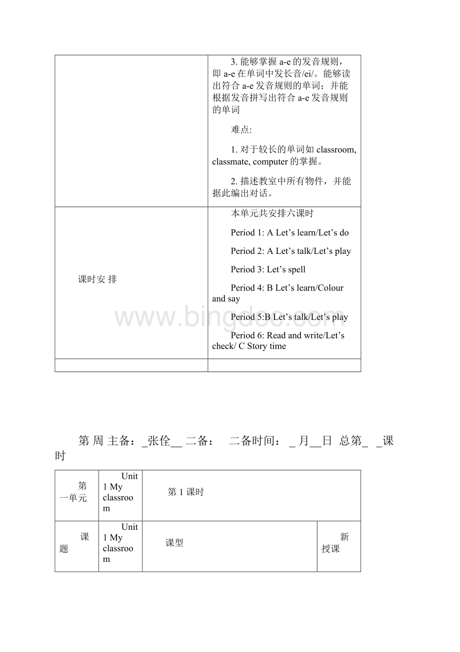 四年级上册Unit1教案.docx_第3页