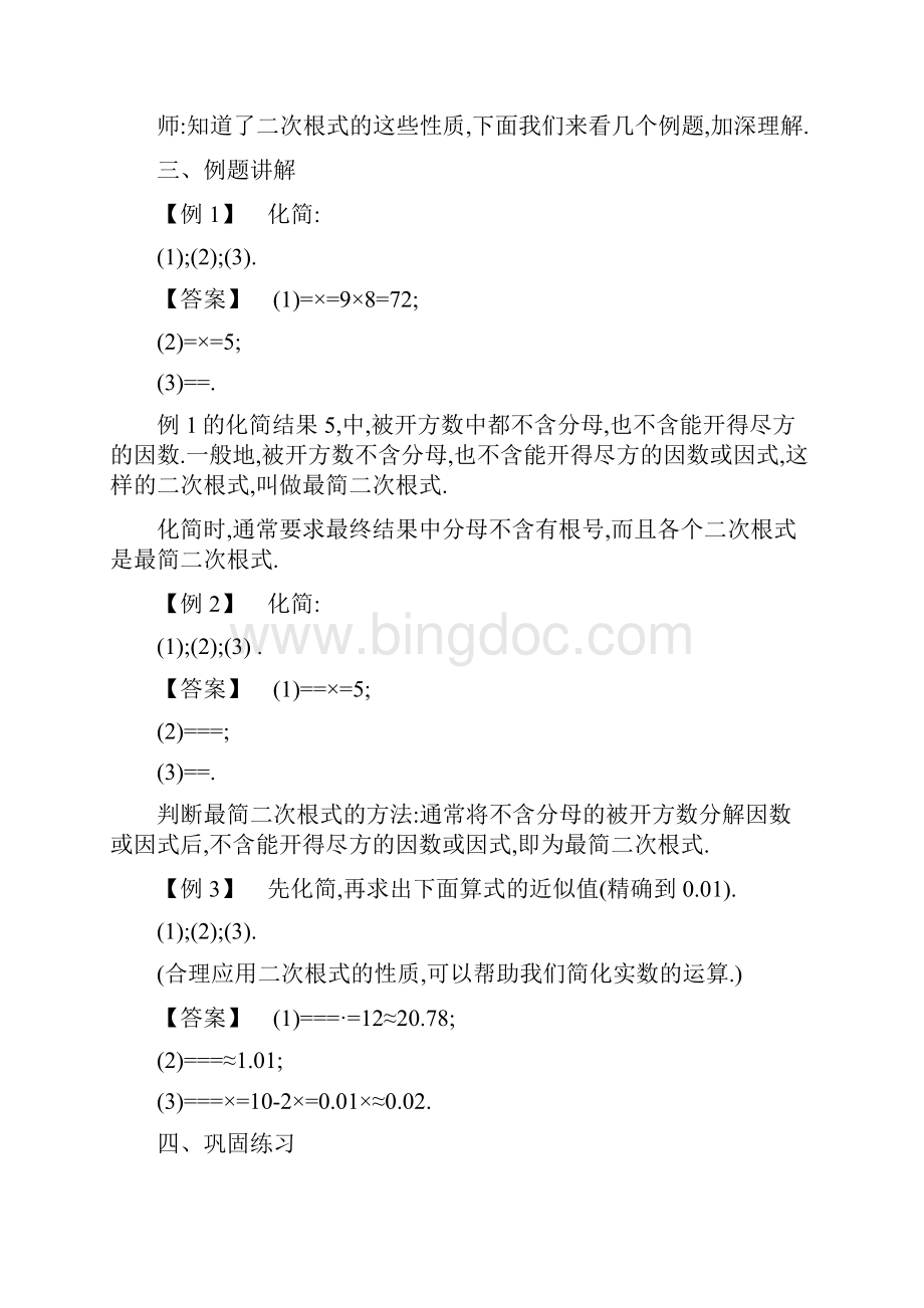 二次根式教学设计说明.docx_第3页