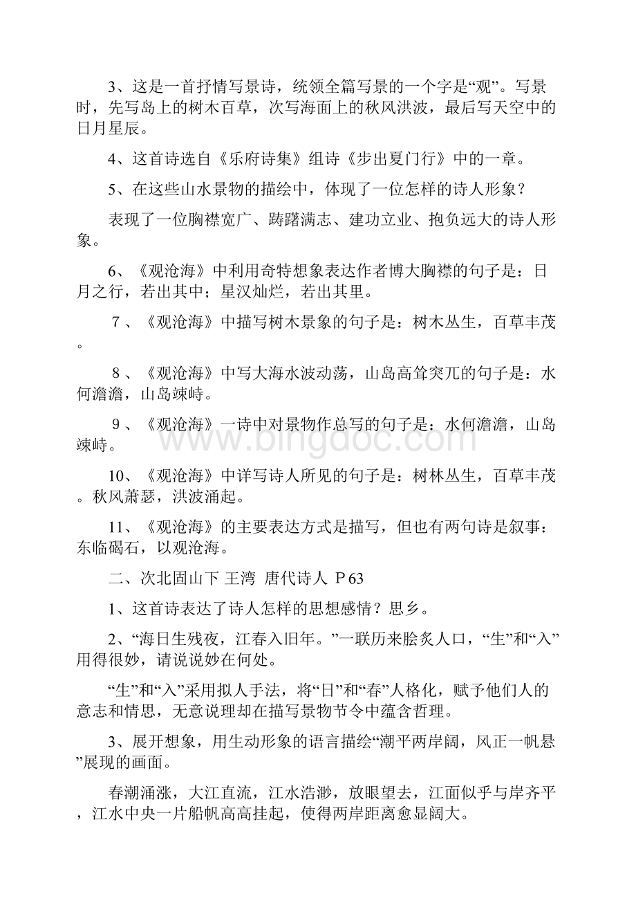 重点重点初中语文古诗词考题汇总.docx_第3页