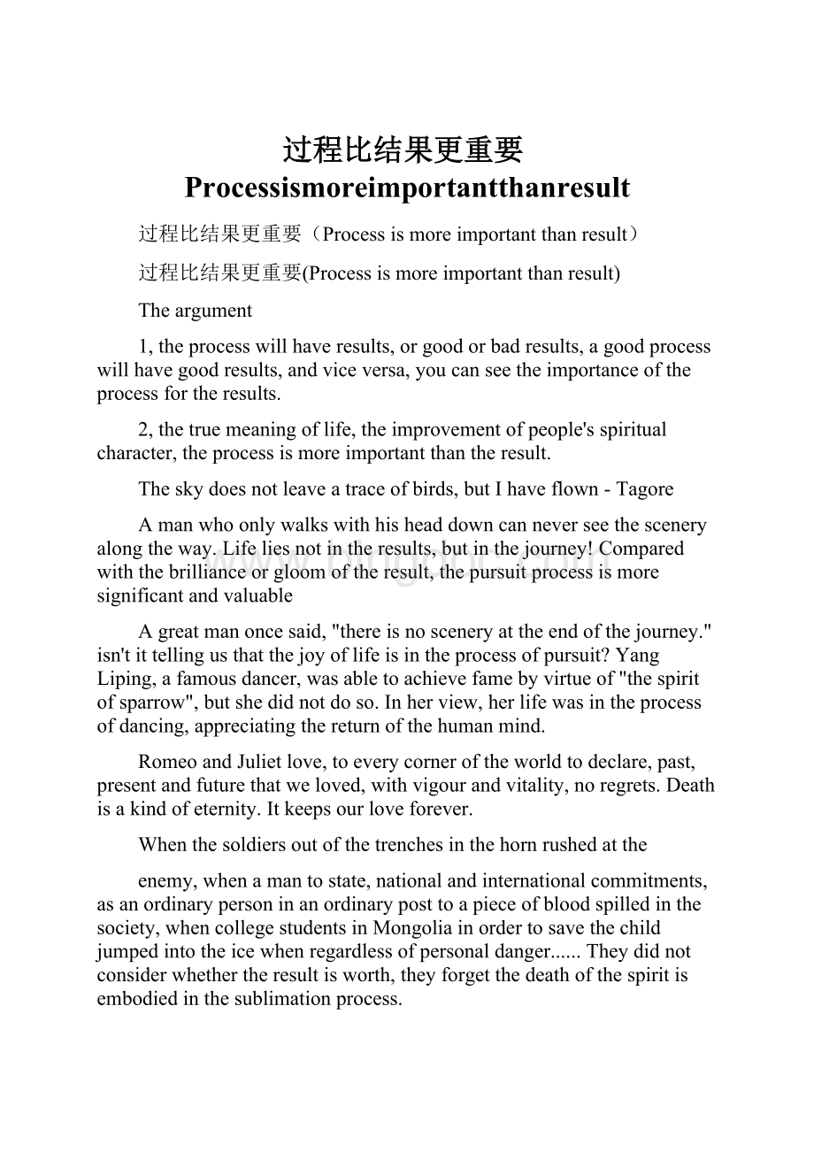 过程比结果更重要Processismoreimportantthanresult.docx_第1页
