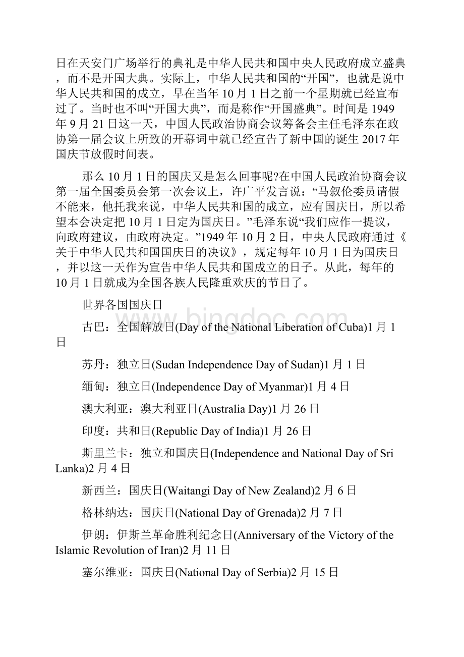 国庆节放假时间表.docx_第2页