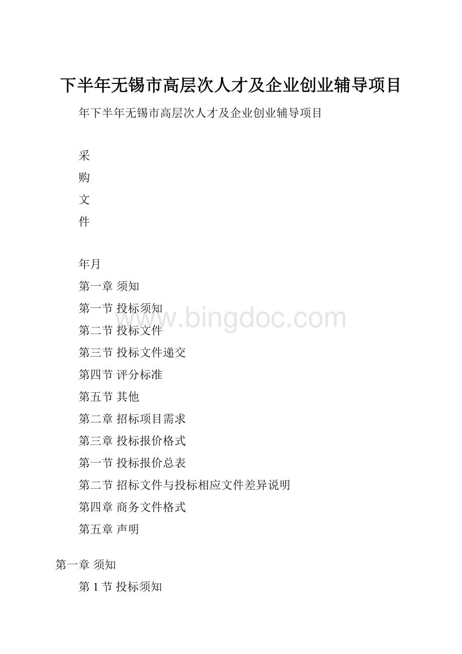 下半年无锡市高层次人才及企业创业辅导项目.docx_第1页