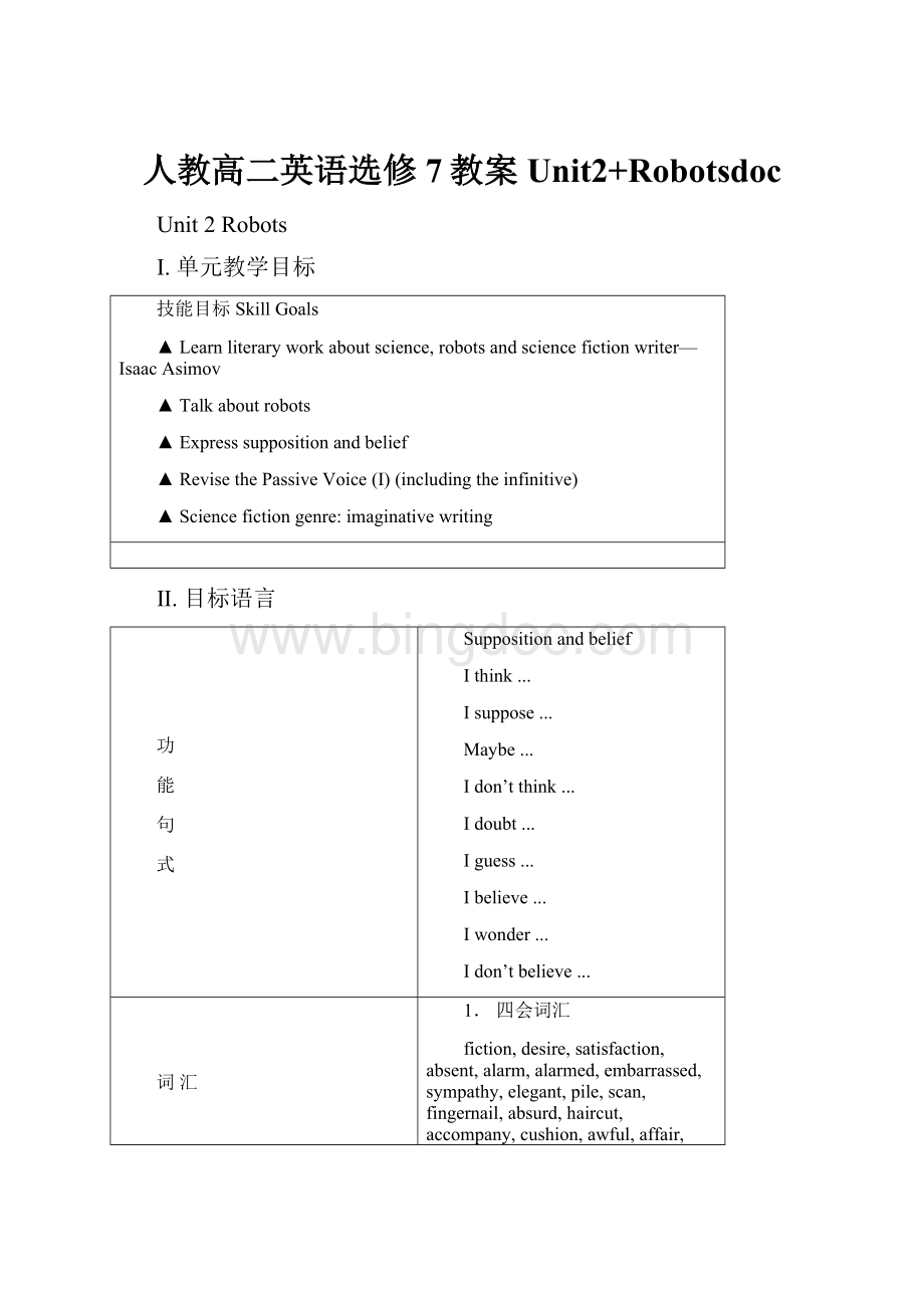 人教高二英语选修7教案Unit2+Robotsdoc.docx_第1页