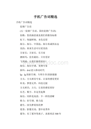 手机广告词精选.docx