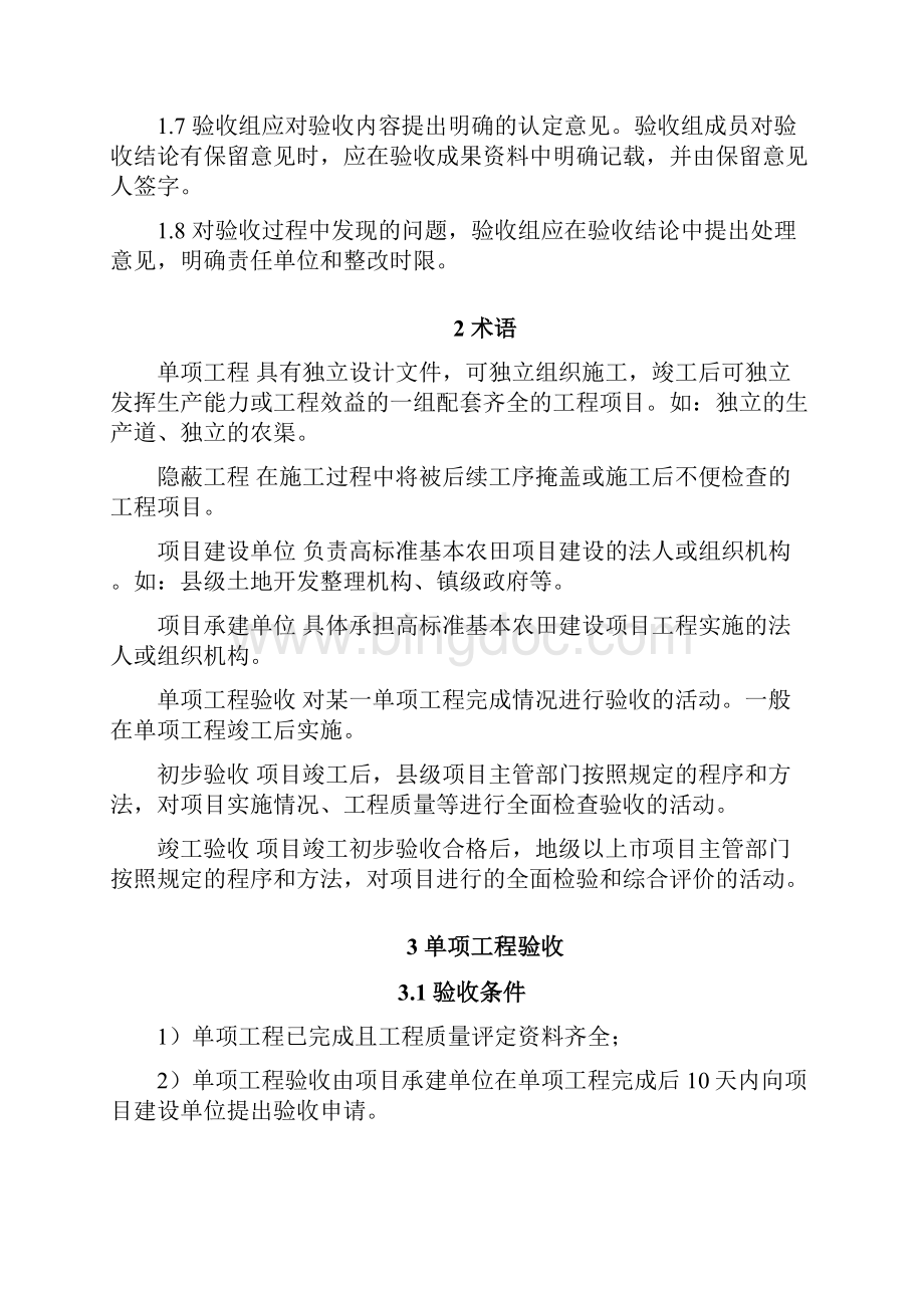 广东省高标准基本农田建设项目验收规程试行.docx_第2页