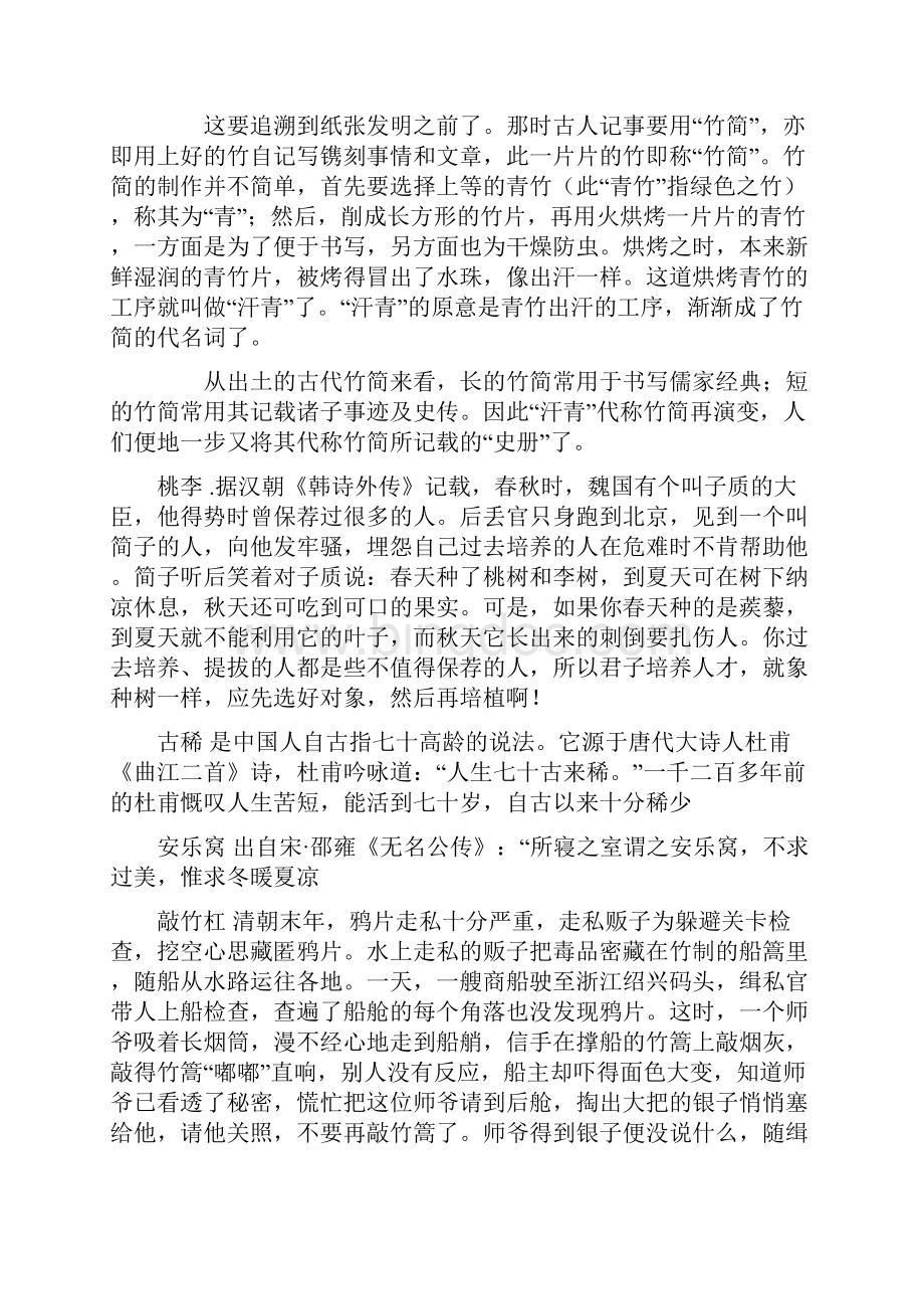 七年级暑假生活指导答案全.docx_第3页