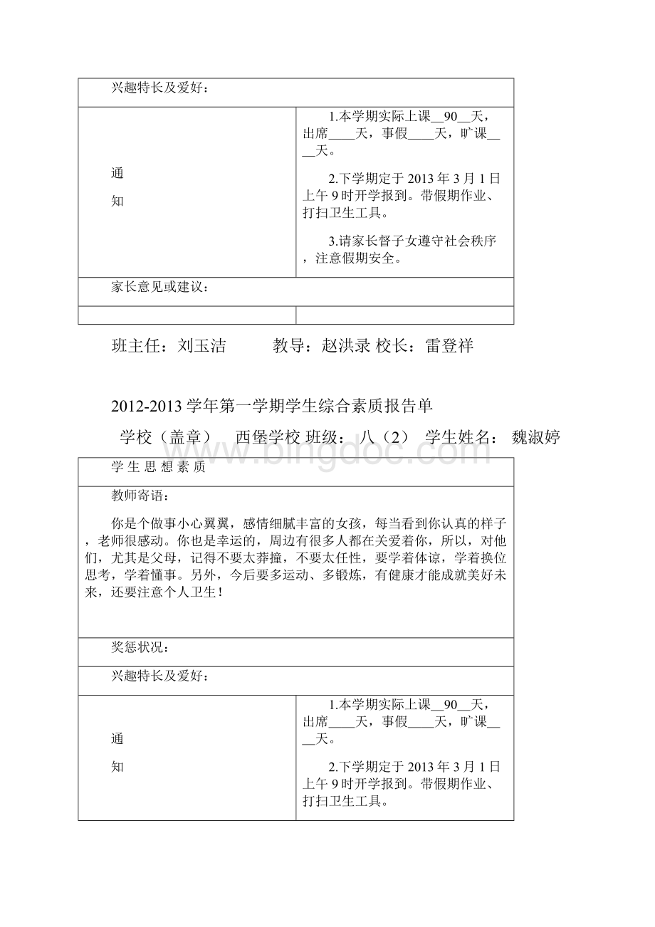 学年第二学期七二班学生综合素质报告单.docx_第3页