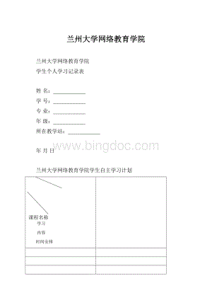 兰州大学网络教育学院.docx