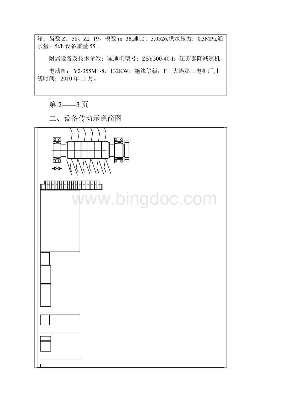 设备技术档案1单辊破碎机资料.docx_第2页