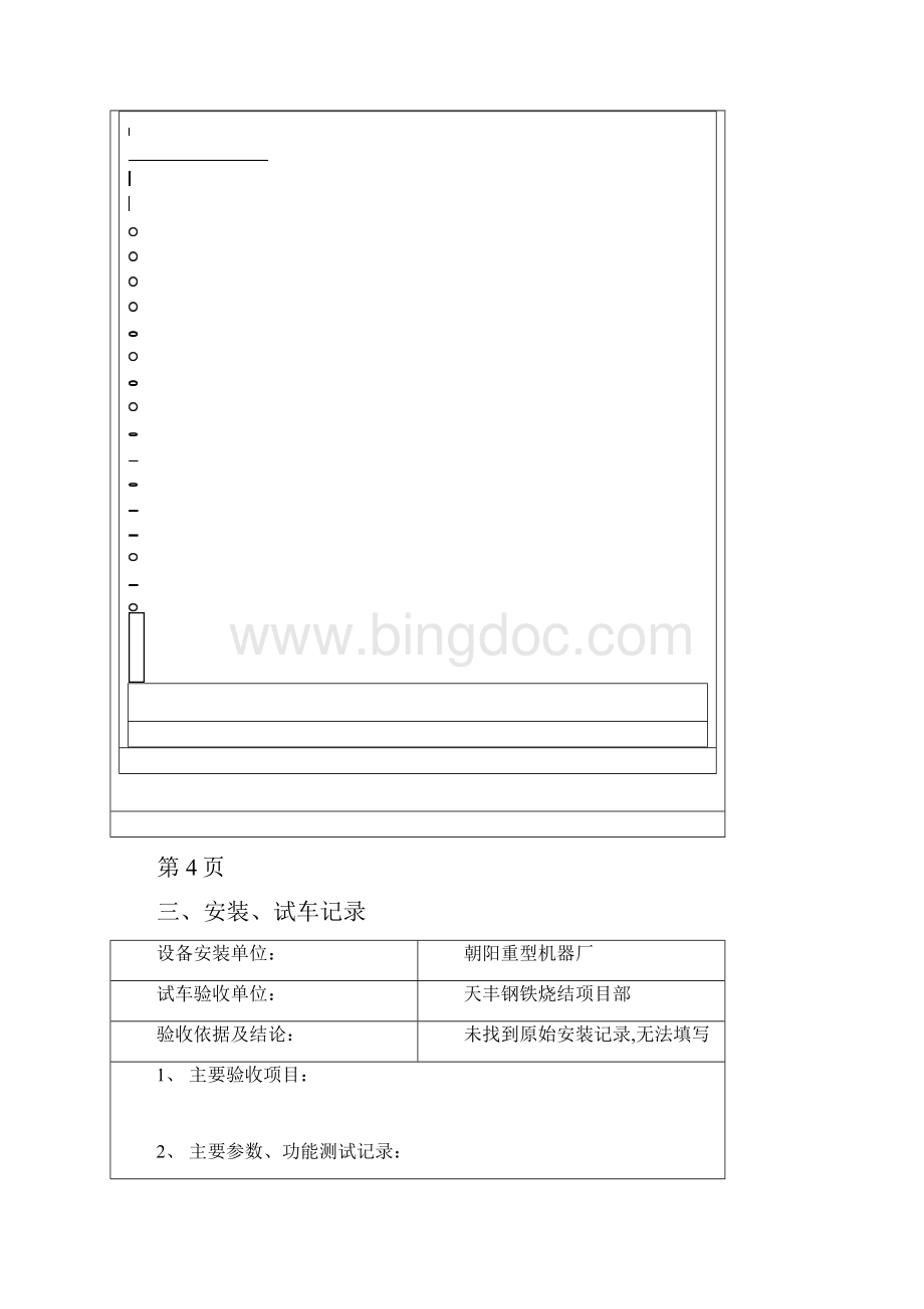 设备技术档案1单辊破碎机资料.docx_第3页