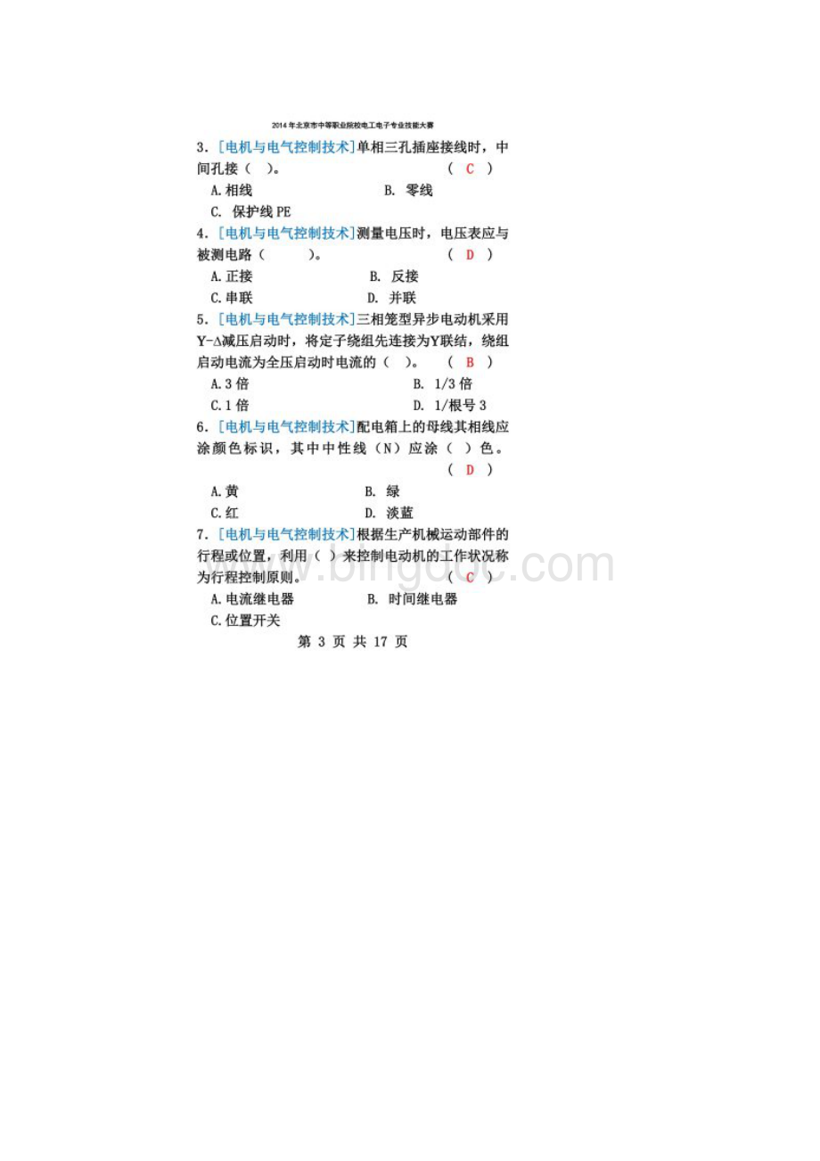 机电一体化安装与调试项目理论试题一北京铁路电气化学校.docx_第3页