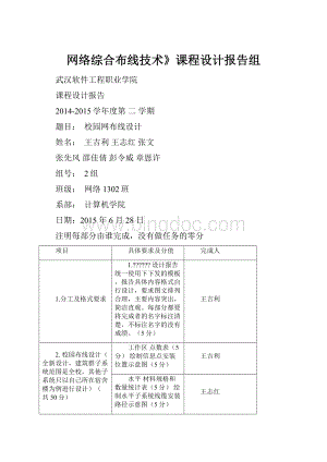 网络综合布线技术》课程设计报告组.docx