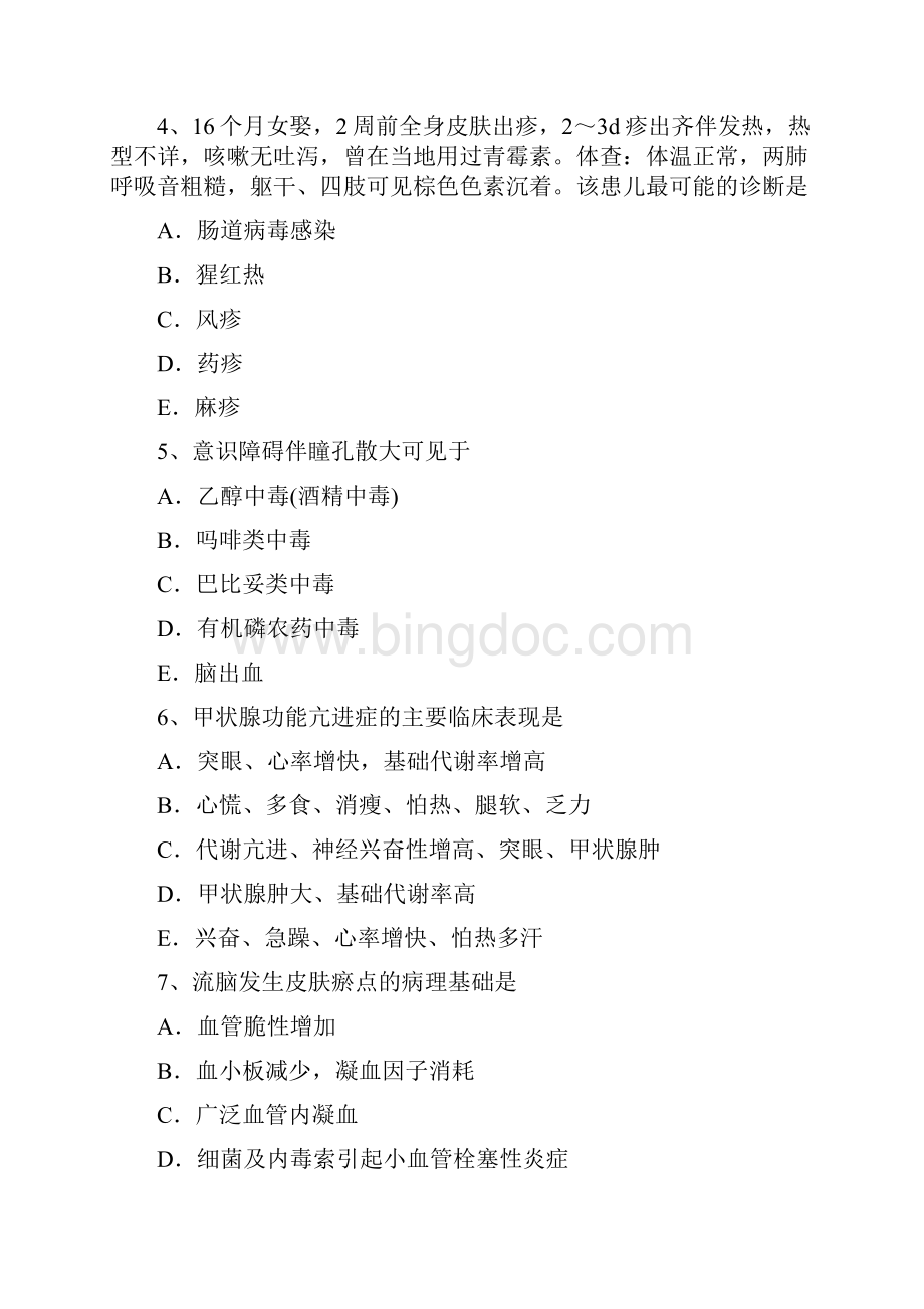 上海下半年主治医师心内科高级资格考试试题.docx_第2页