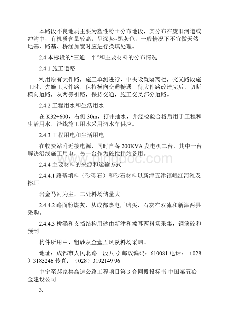 大件公路施工组织设计方案表1副本.docx_第3页