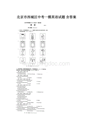 北京市西城区中考一模英语试题 含答案.docx