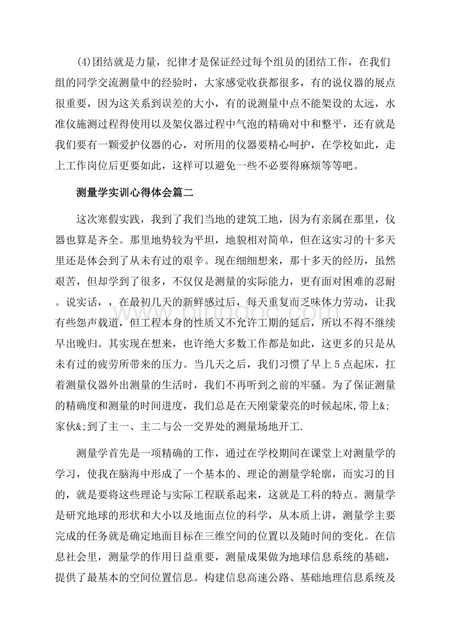 测量学实训心得体会精选（共9页）6000字.docx_第3页