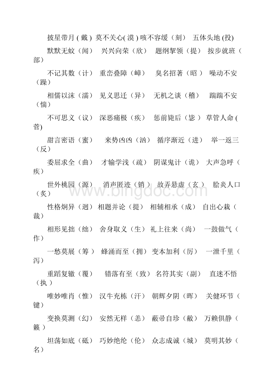 人教版初中语文知识要点汇总.docx_第2页