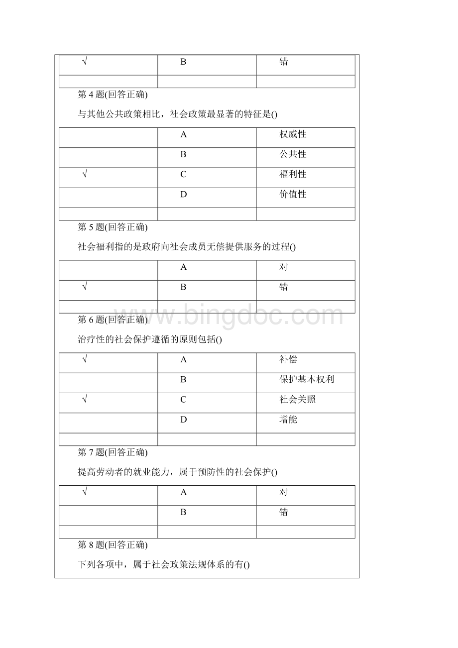 南开大学现代远程教育社会政策概论答案.docx_第2页