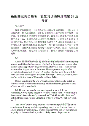 最新高三英语高考一轮复习训练完形填空34及答案.docx